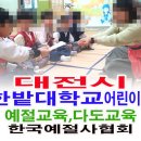 한밭대학교어린이집 이미지