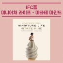 옥수사과농원 | 미니어처 라이프 • 미타테 마인드> 티켓 할인 및 주말 웨이팅 꿀팁, 전시회 및 굿즈 후기, 전시 기간 연장
