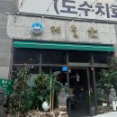 제줏간송천에코시티점 | 전주 에코시티 구워주는 고깃집 제줏간 송천에코시티점에서 제주 목살 냠냠