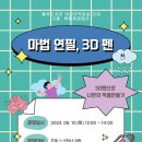 3D펜으로 나만의 특별한 작품 만들기 이미지