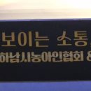 발전하는 대한민국 하남시ㅡ농아인협회 2025, 성과보고회 이미지