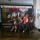 명곡유치원 | 영화 마이클 후기 마이클 잭슨 줄거리와 관람평 쿠키영상 대구 스타디움 CGV 리클라이너 Laser관