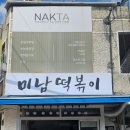튀김 맛집, 비주얼 좋은 미남떡볶이 / 7천원 1인 세트 후기