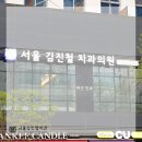서울디엠씨치과의원 이미지