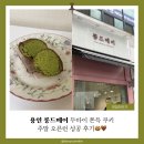 만현로 | 🥐 용인 롱드메이 두바이 쫀득 쿠키 주말 오픈런 성공 후기｜웨이팅·구매 제한·보관법 총정리