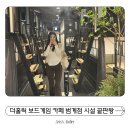 더홀릭보드게임범계점 이미지