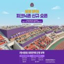 Korea , Anyang , Anyang Civil Stadium (5) , 19,139 seats , 1986.06.30 이미지