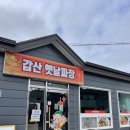 갑산옛날짜장 이미지