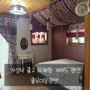 좋은이웃펜션