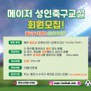 수원 성남 용인 여성축구교실 이미지