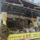 소담원 | 보문사 한과 강화도 한과 맛집 소담원 강화 보문사점 방문 후기