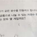 초5 약분과 통분 문제 설명 좀 해주세요ㅜ 이미지