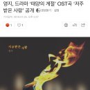 영지,드라마 '태양의 계절' OST곡 '저주받은사랑' 공개 이미지