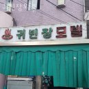 귀빈장 | 광진구 중곡동 호텔 귀빈장모텔 접근성 OTT 후기