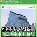 KT과천스마트타워 이미지