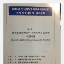 2015년 11월 29일 한국발달장애교육치료학회 추계학술대회 후기 이미지