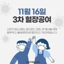 코로나19 치료제 개발 촉진을 위한 혈장공여 총 3,741명 완료, 이미지