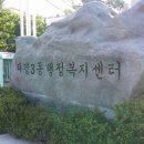 백현동행정복지센터 이미지