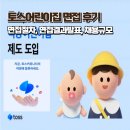 논현어린이집 - 강남구 | 토스이음어린이집 채용 면접후기