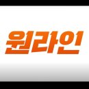 원라인(One line)