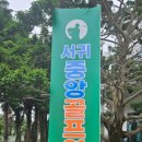 서귀중앙골프연습장 이미지