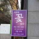 그라시아스꽃집 이미지