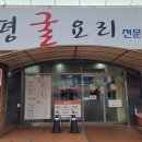 부평굴요리전문점 이미지