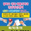 말바우재활의학과의원