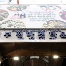광원수산