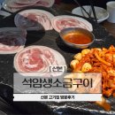 와인삼겹시대 | 산본역 고기집 석암생소금구이 중심상가 가족외식 방문 솔직후기