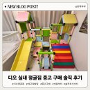 디오 실내 정글짐 중고로 구매한 후기(솔직 사용기)