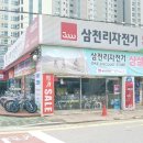 삼천리자전거소래 이미지