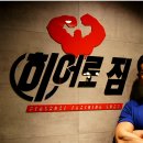 HERO GYM 이미지