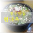 현대옥진북점 이미지