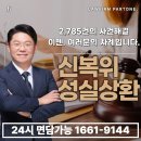 성실 | 신복위 성실상환자 대출 미납 후기 확인