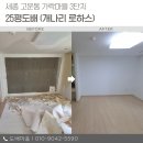 씨유 세종가락마을4단지점 | 세종도배 가락마을3단지 25평 개나리 로하스 전체도배 후기
