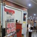 푸와대동점 이미지