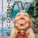 장수탕선녀님 이미지