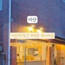 현충사오일