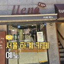 카페예노