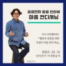 삼성전자 사내방송국 인터뷰 후기: 직장인의 마음 컨디셔닝