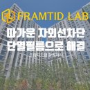 프람티드랩창원지사 이미지