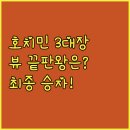 럭셔리 뷰(view)모텔 | 힐튼 카라벨 레버리 호치민 럭셔리 호텔 3대장 누가 야경 뷰 왕좌에 오를까