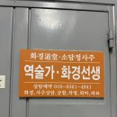소담정201 | 대전사주 용전동 소담정사주 화경영점 사주 손금 대전사주 잘보는곳