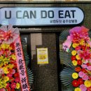 유캔두잇광주