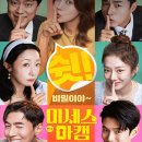 미쎄스 | (12/6) 대학로 연극 미세스마캠 관람후기