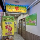 지구오락실 | 서현 맛집, 양푼이닭도리탕