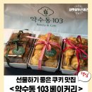약수동103