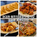 프라이빗쉐프 | 정자동 중식당 블루샹하이 내돈내산 후기 깔끔하지만 늦게나오는 여경래 쉐프 중국집