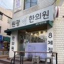 원광맥한의원 이미지